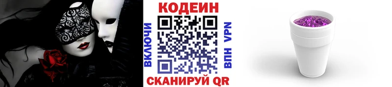 Кодеиновый сироп Lean Purple Drank  Купить закладки  Болхов 